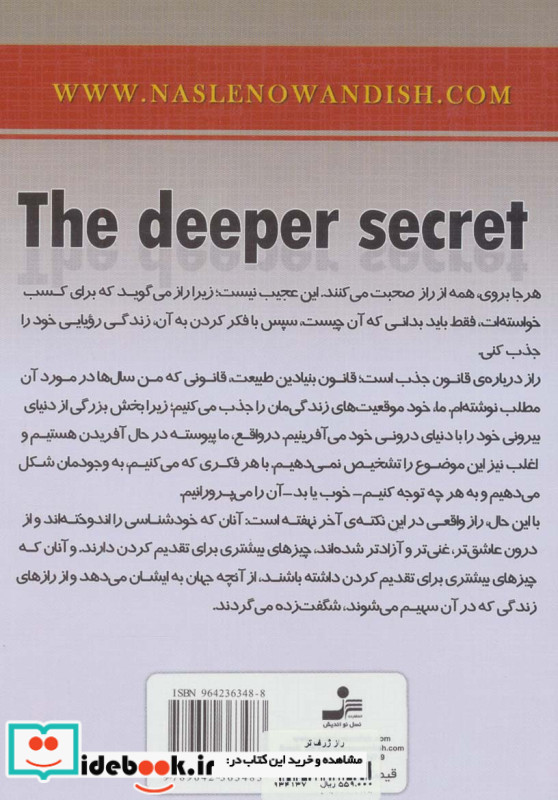 راز ژرف تر