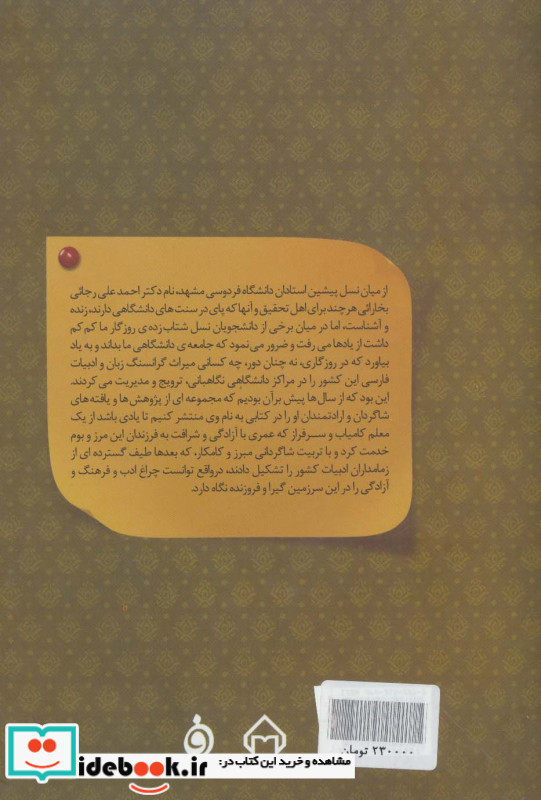 خرد بر سر جان
