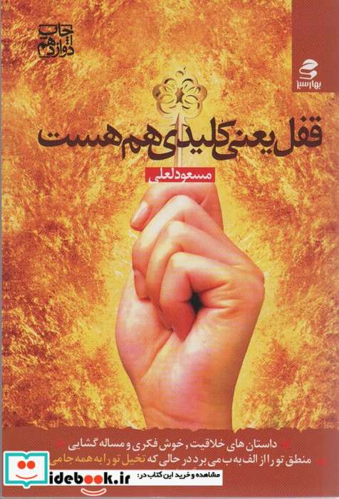قفل یعنی کلیدی هم هست