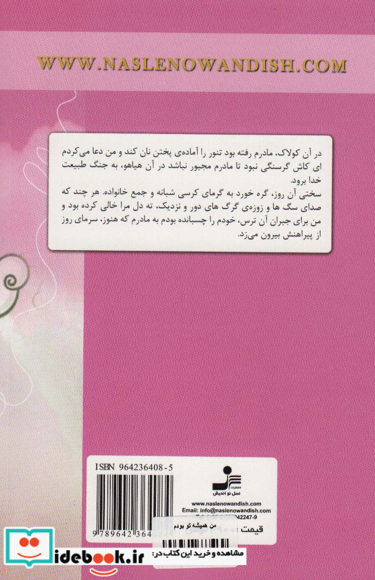 من همیشه تو بودم