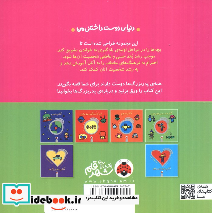 کتاب پدربزرگ ها