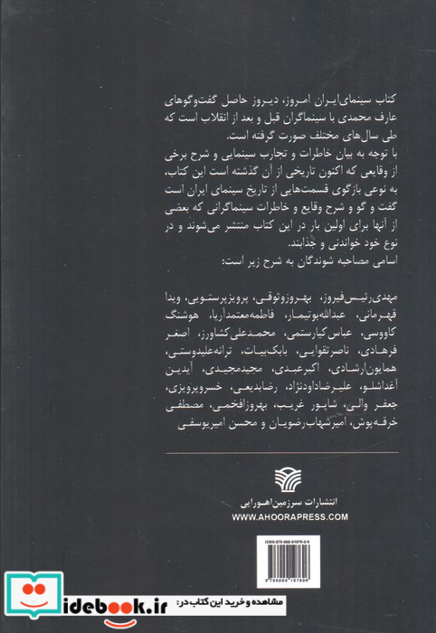 سینمای ایران امروز دیروز