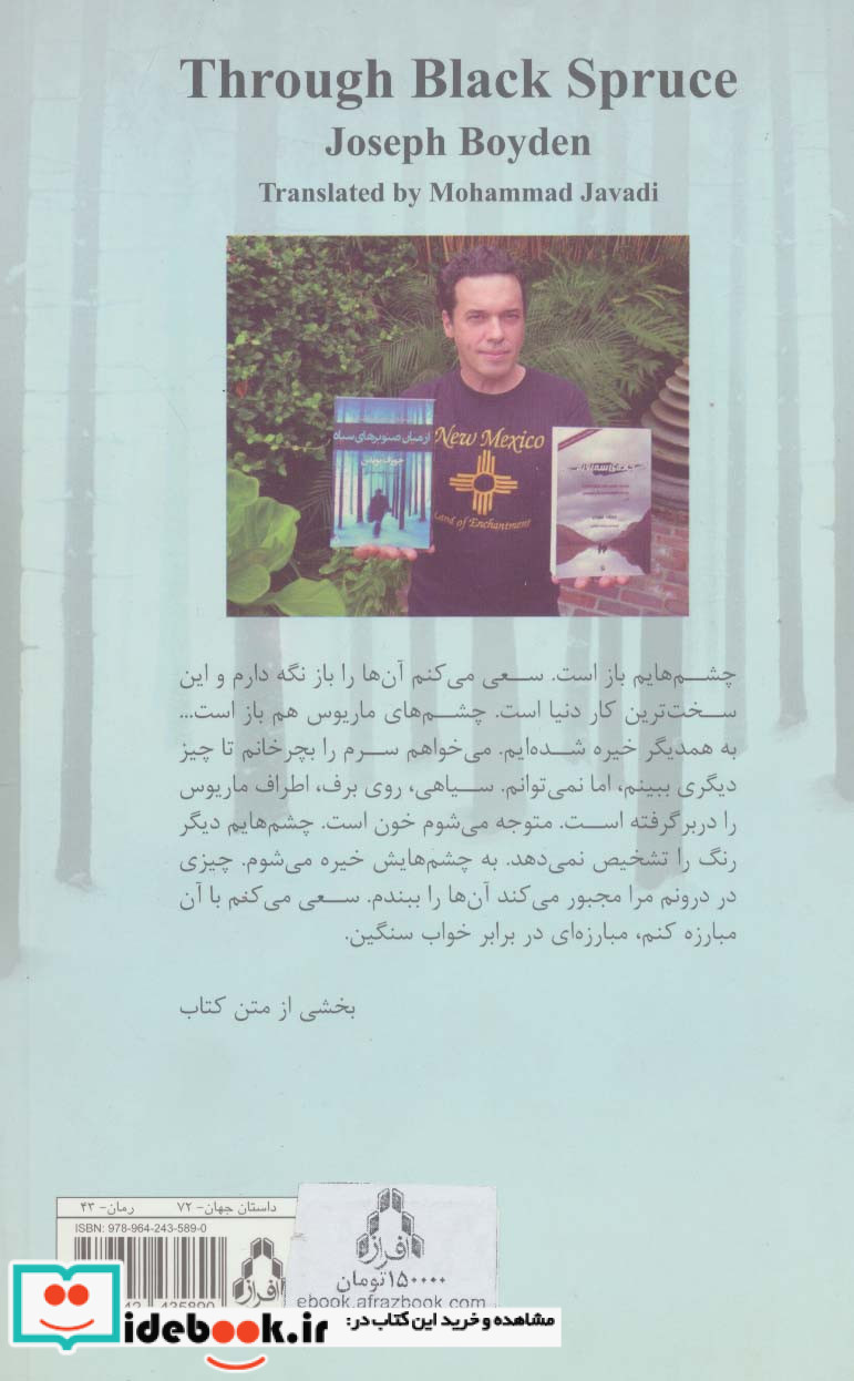از میان صنوبرهای سیاه