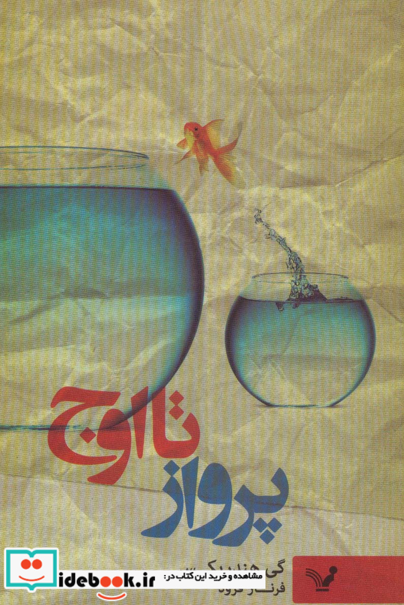 پرواز تا اوج نشر تندیس