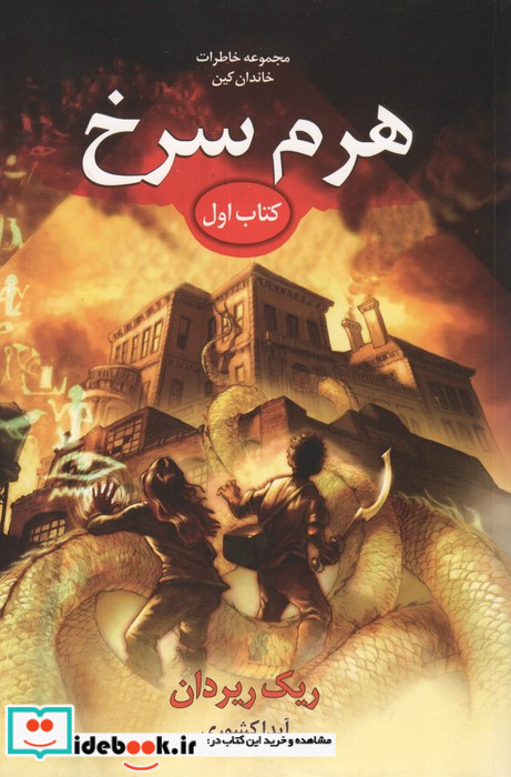 هرم سرخ
