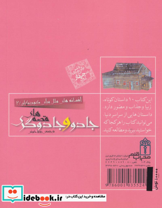 قصه های جادو و جادوگری