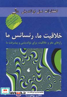 خلاقیت ما رنسانس ما