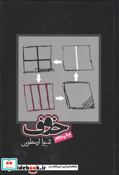 خوف نشر روزنه