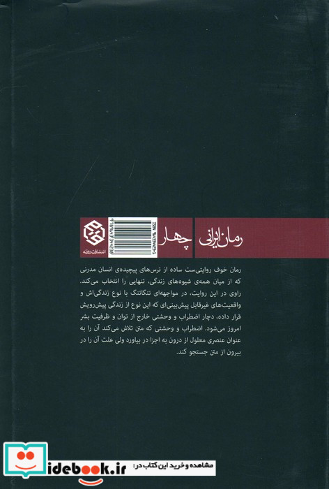 خوف نشر روزنه