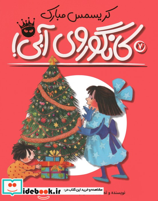 کریسمس مبارک کانگوروی آبی