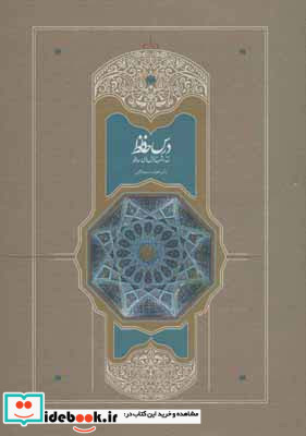 درس حافظ