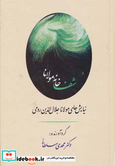 شفاخانه مولانا