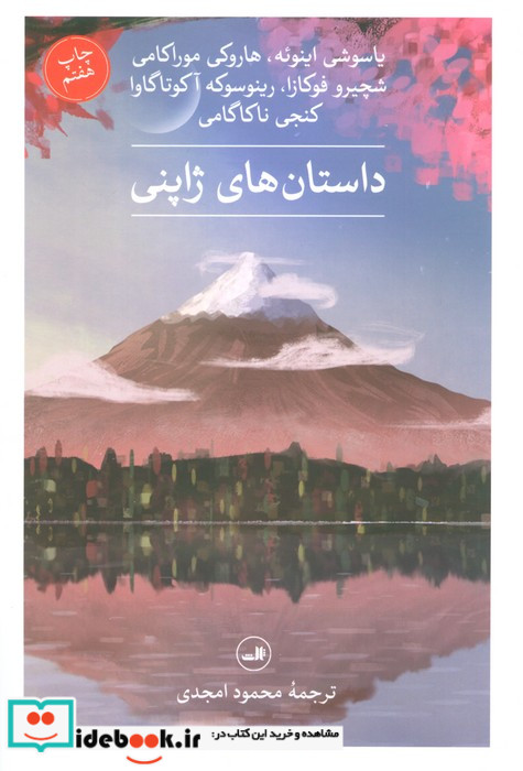 داستان های ژاپنی