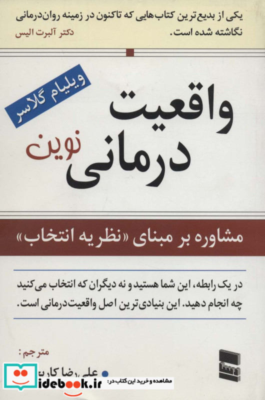 واقعیت درمانی نوین