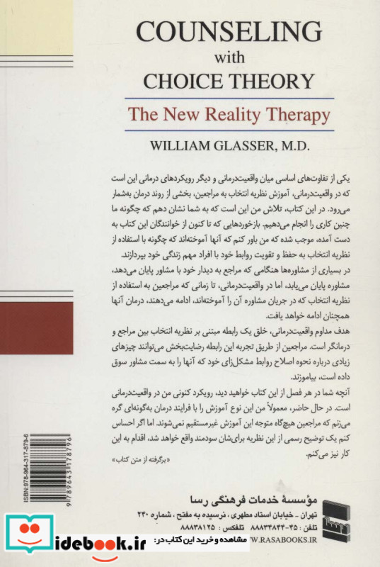 واقعیت درمانی نوین