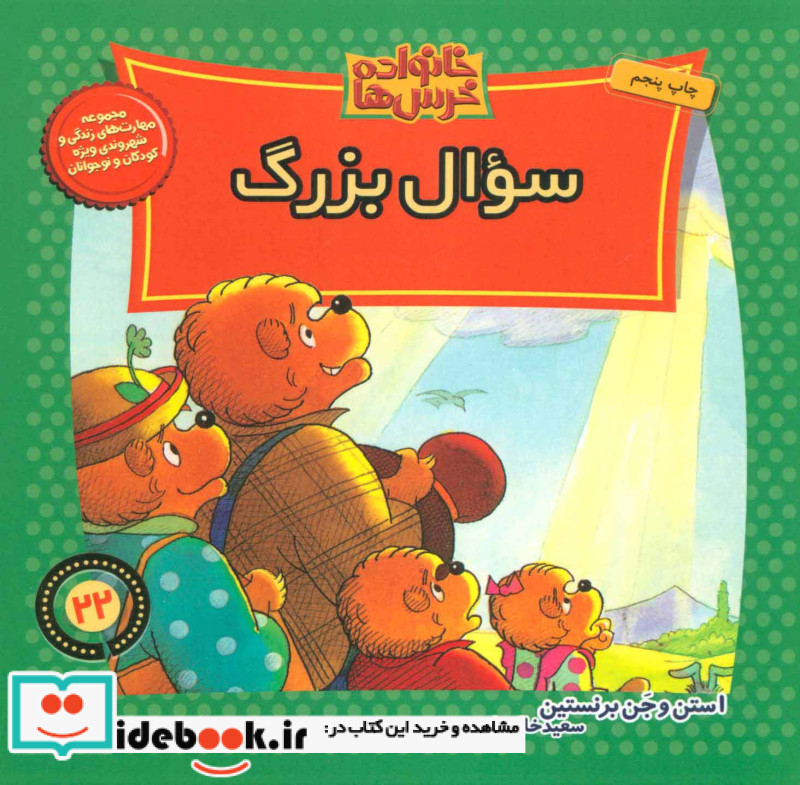 خانواده خرس ها22