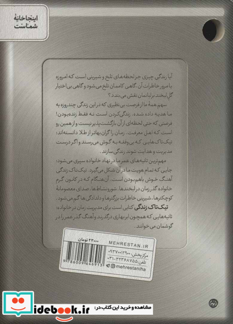 تیک تاک زندگی