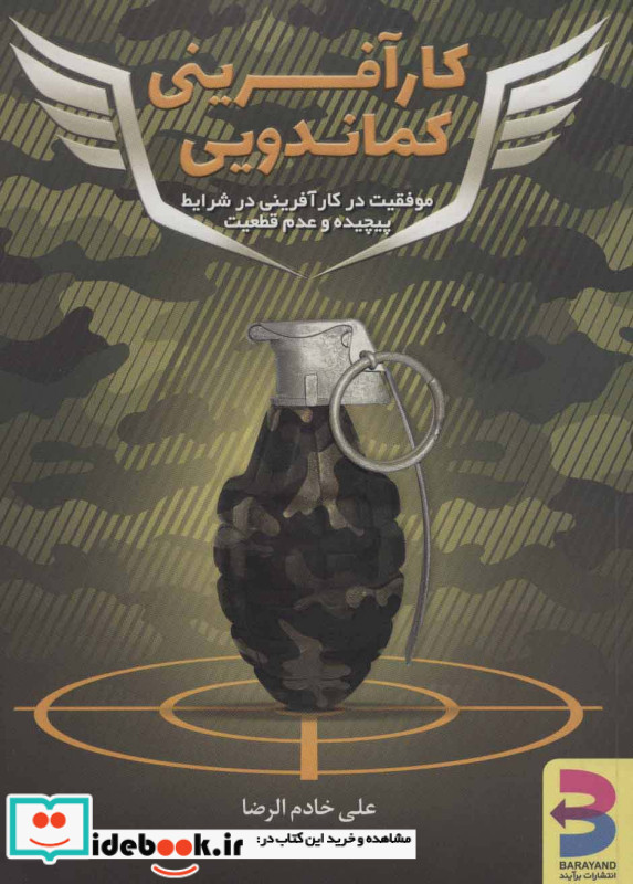 کارآفرینی کماندویی