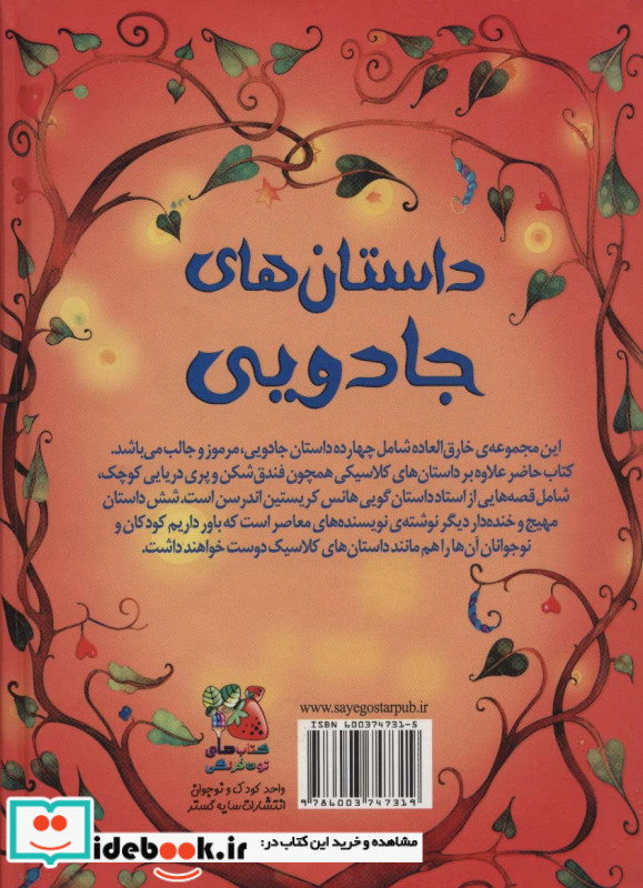 داستان های جادویی نشر سایه گستر