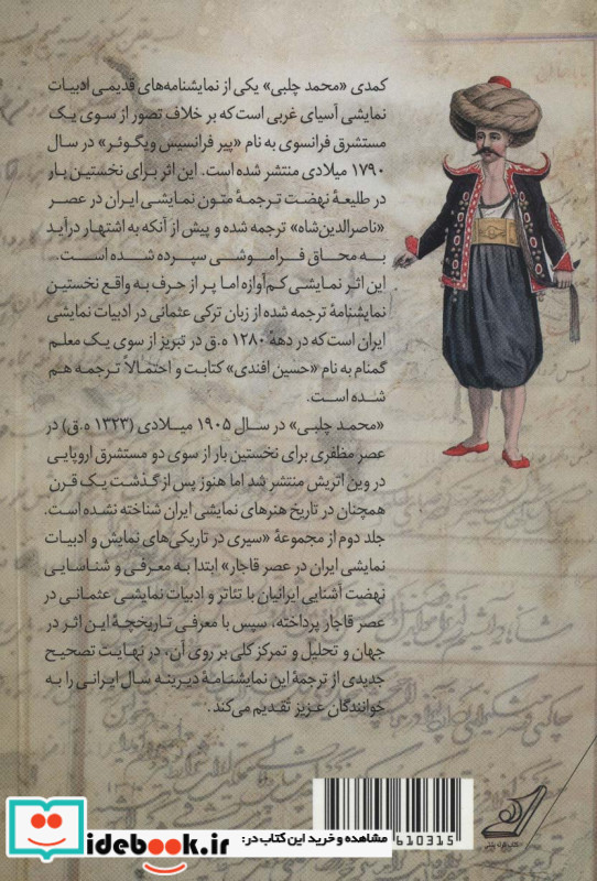 نهضت آشنایی ایرانیان با تئاتر و ادبیات نمایشی عثمانی در عصر قاجار 2