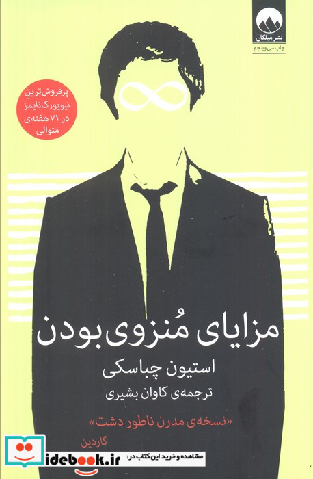 مزایای منزوی بودن