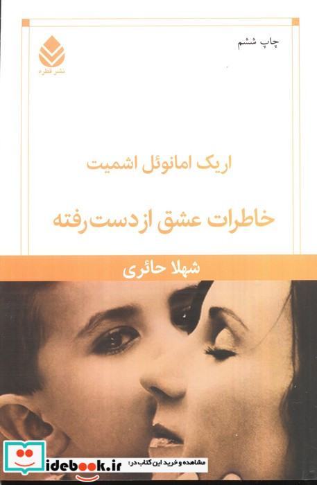 خاطرات عشق از دست رفته