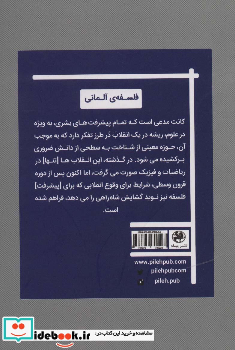انقلاب فلسفی کانت درآمدی کوتاه به نقد عقل محض