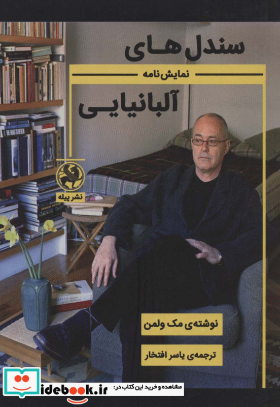 سندل های آلبانیایی