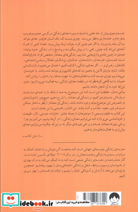 معنای زندگی نشر میلکان قطع وزیری