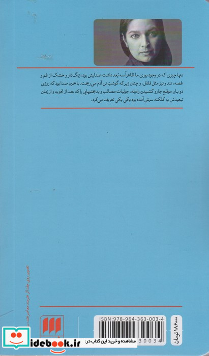 ترجمان دردها