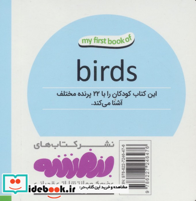 پرنده ها از اولین کتاب من