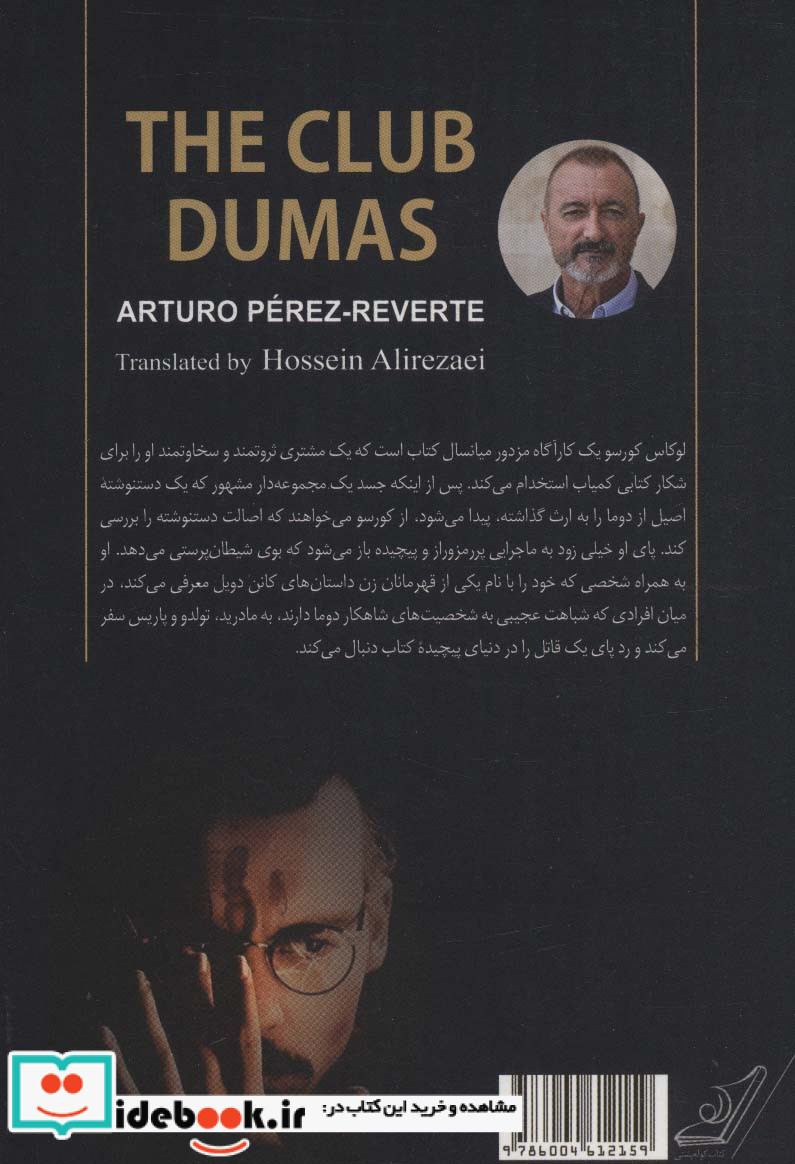 باشگاه دوما