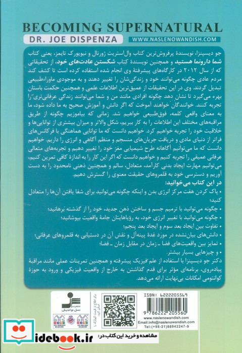 ماورای طبیعی شدن نشر نسل نواندیش