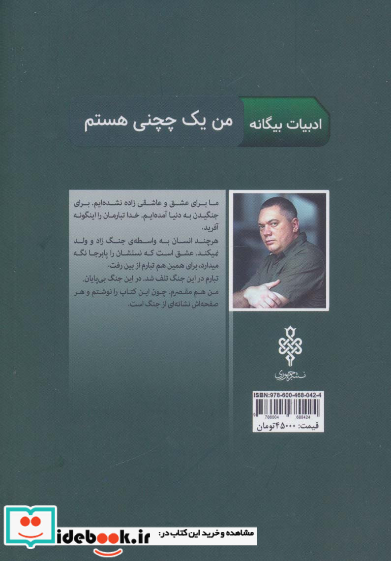 من یک چچنی هستم