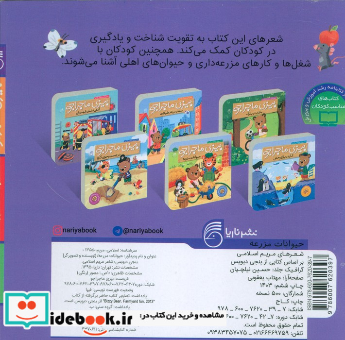 بیزی ماجراجو حیوانات مزرعه