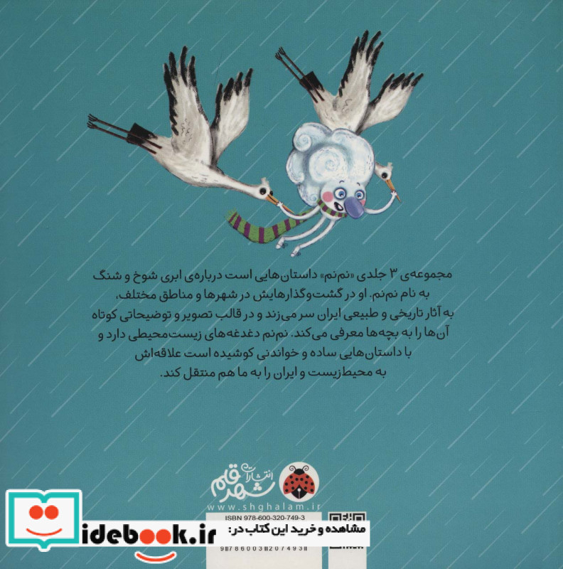 نم نم در طبیعت