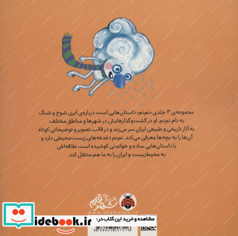 نم نم در شهر