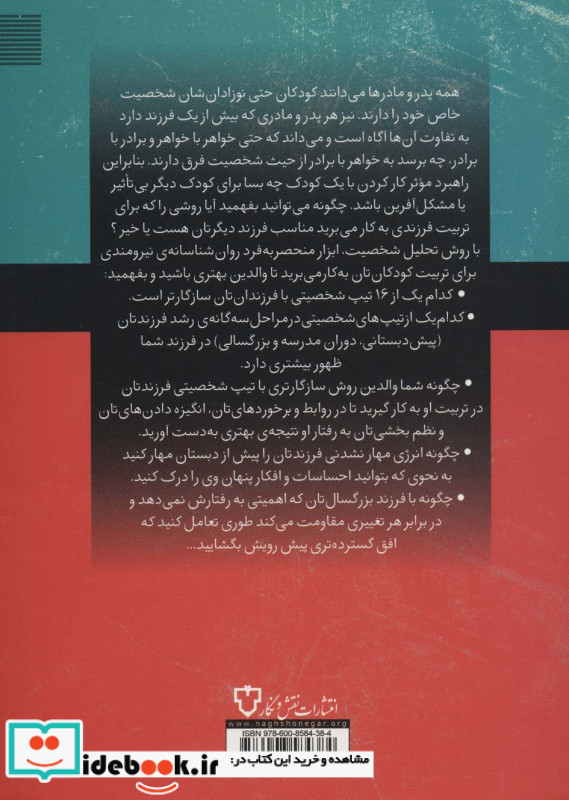 تربیت فرزند شما براساس تیپ شخصیتی