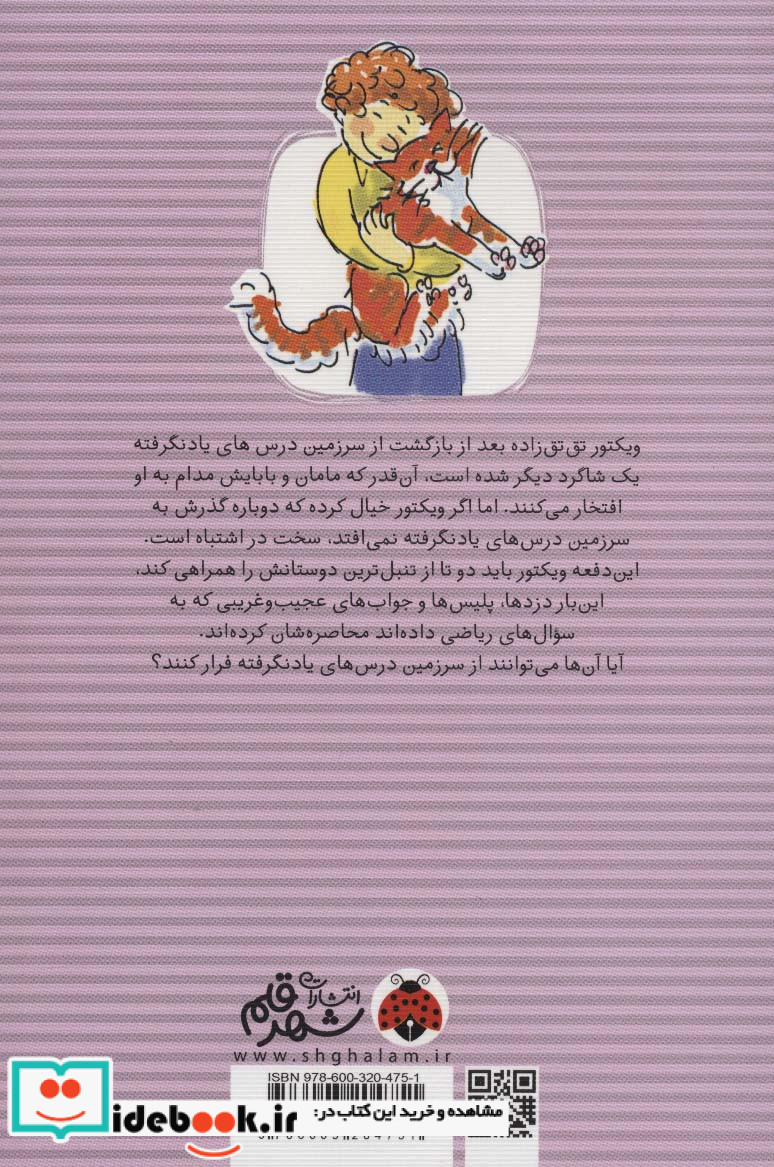 بازگشت به سرزمین درس های یاد نگرفته