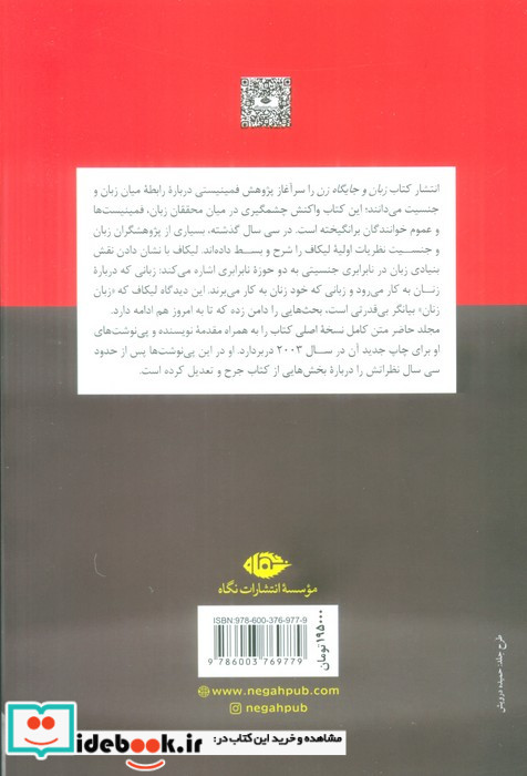 زبان و جایگاه زنان