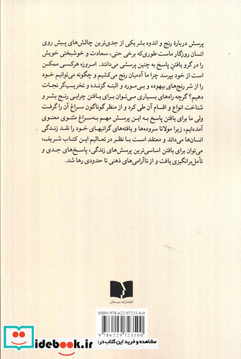 مولانا و حکایت رنج انسان