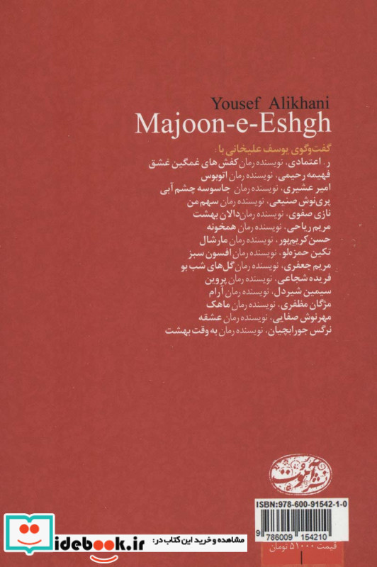 معجون عشق