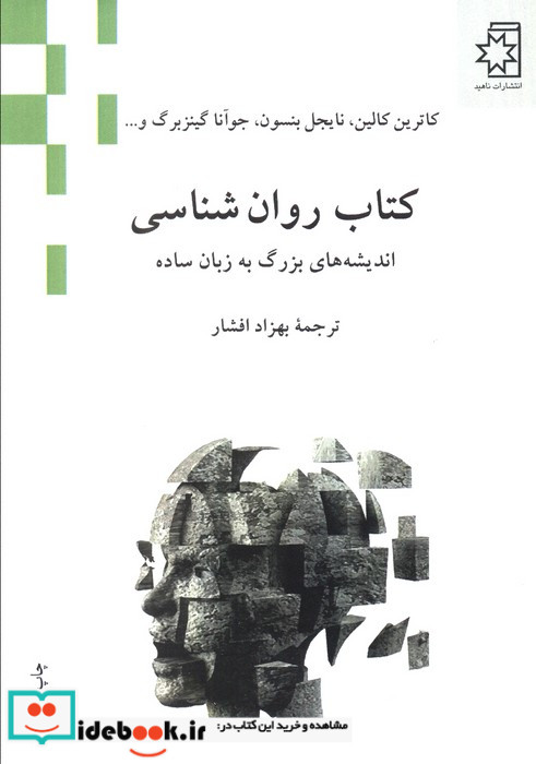 کتاب روان شناسی نشر ناهید
