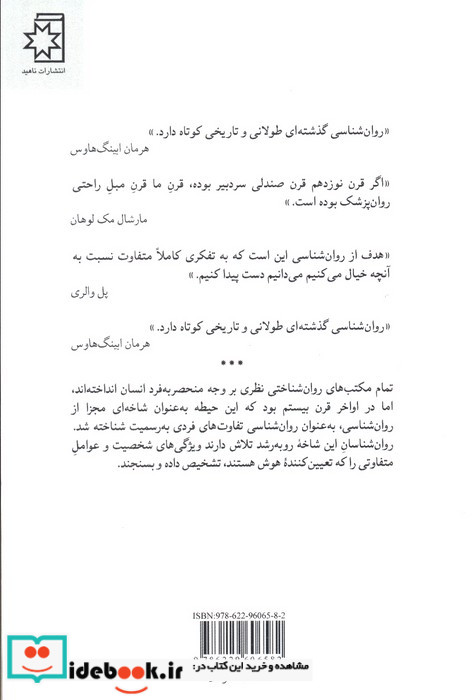 کتاب روان شناسی نشر ناهید