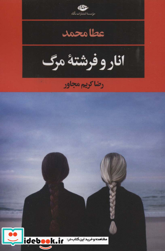 انار و فرشته مرگ