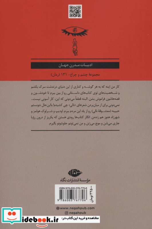 انار و فرشته مرگ