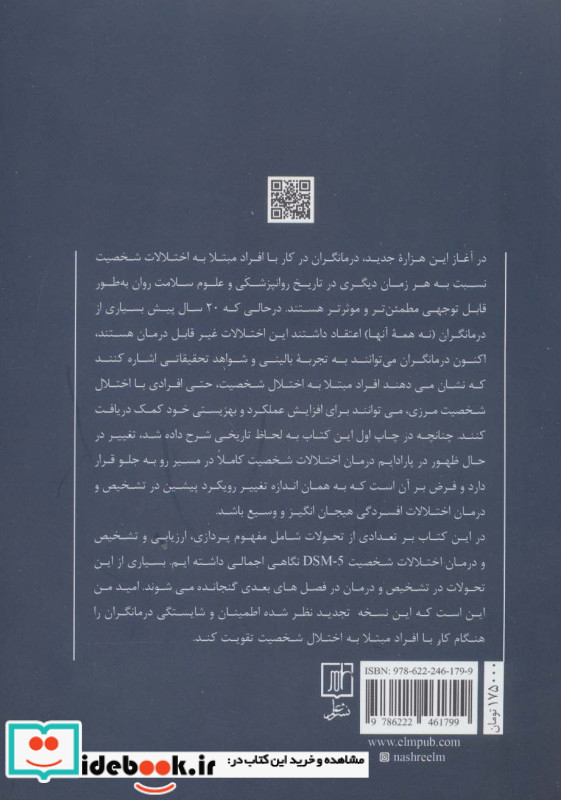 تشخیص و درمان اختلالات شخصیت
