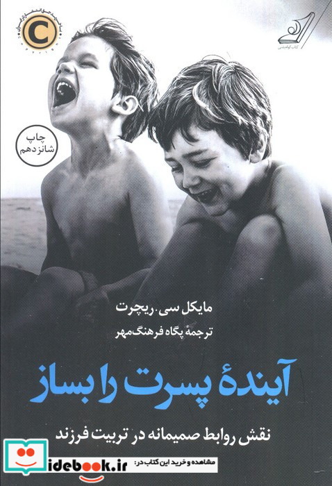 آینده پسرت را بساز