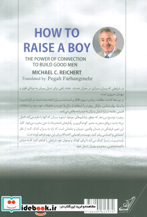 آینده پسرت را بساز