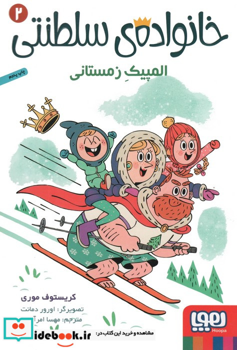 خانواده سلطنتی 2